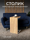 Керто Приставной столик к дивану 33х37х63 металл белый, лдсп дуб сонома от интернет магазина Новый Стиль Киров