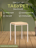 Традат-45 белый m-desert Табурет металл белый, кожзам бежевый от интернет магазина Новый Стиль Киров