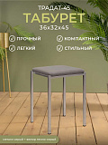 Традат-45 серебро vel-32 Табурет металл серебро, велюр темно-серый от интернет магазина Новый Стиль Киров