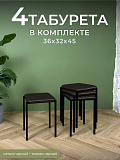 Традат-45-4 черный m-black Комплект табуретов 4 шт металл черный, кожзам черный от интернет магазина Новый Стиль Киров